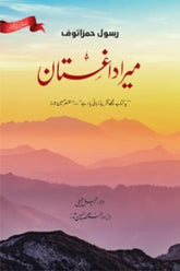 Mera Daghistan (Deluxe) | میرا داغستان (ڈیلکس)